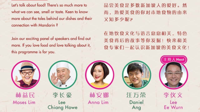  讲华语运动线上对话会 《狮城美味多  一口一文化》