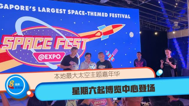 本地最大太空主题嘉年华 星期六起博览中心登场