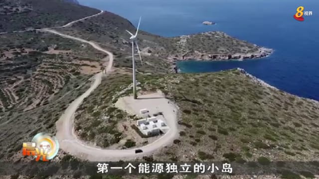 晨光|着眼天下：希腊岛实现零废弃 发展再生能源自足