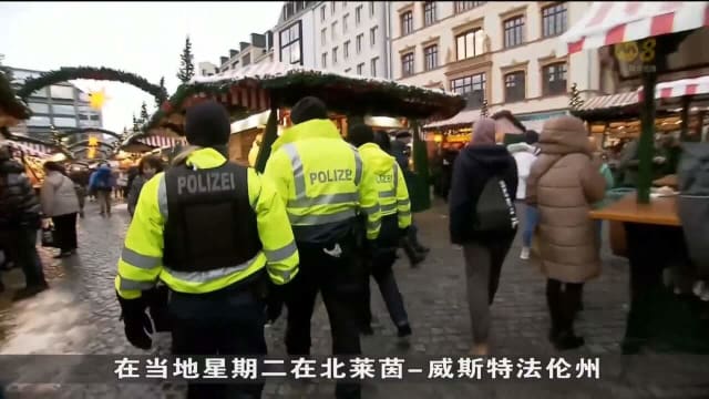 涉嫌策划恐怖袭击 德国15岁少年遭警逮捕