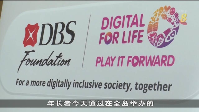 星展银行与资媒局合作推动我国数码科技包容性