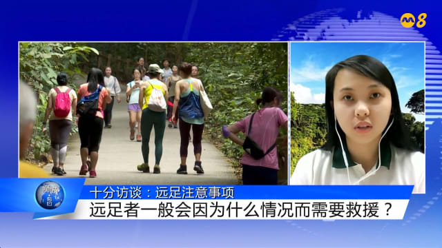 狮城有约 | 十分访谈：远足注意事项