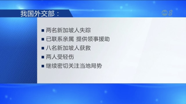 两名国人在台湾花莲大地震中失联