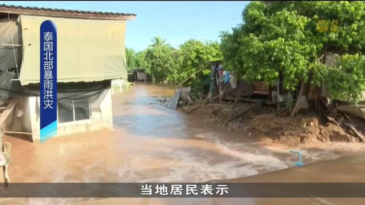 强降雨导致泰国北部洪水泛滥 2000多户家庭受影响