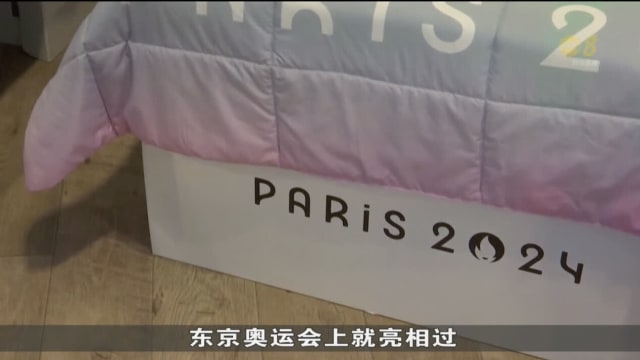 巴黎奥组委为运动员准备纸板床 量身定做床垫