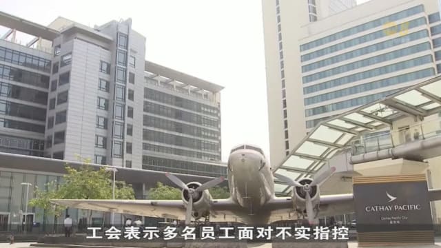 国泰机组人员涉歧视事件持续发酵 公司总裁四度道歉
