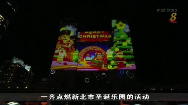 台湾圣诞主题乐园在新北市开幕 圣诞迷纷纷涌入感受节日气氛