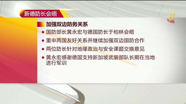 黄永宏：新德将共同维护以规则为基础的国际秩序
