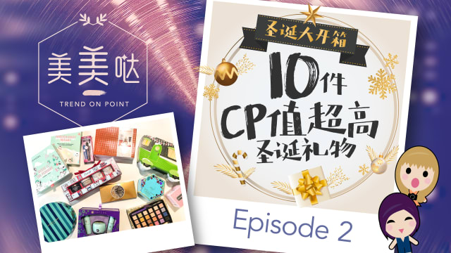 10件CP值超高圣诞礼物