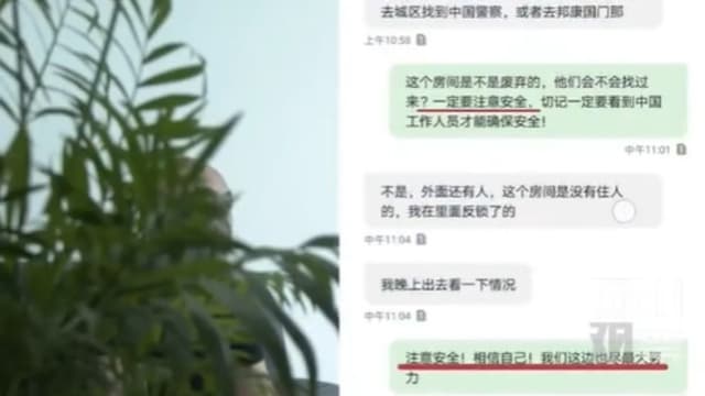中国警方用简讯远程指导 “猪仔”逃出缅甸诈骗园区