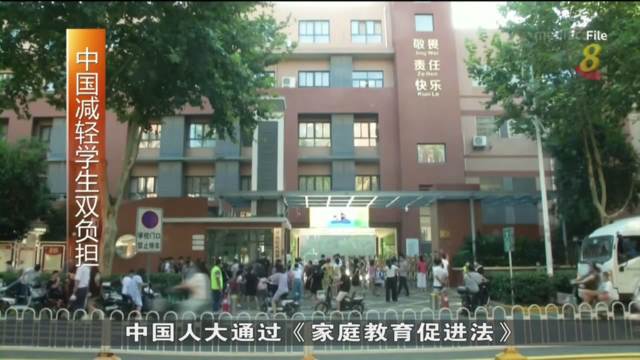 中国人大通过《家庭教育促进法》减轻学业压力和负担