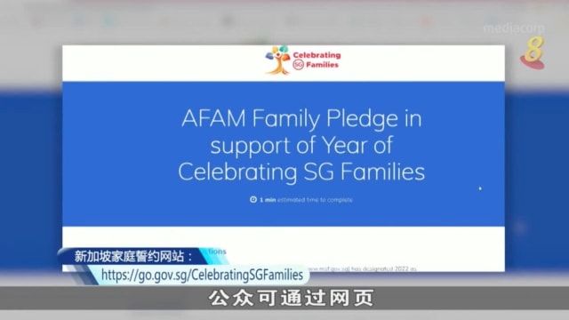 配合欢庆新加坡家庭年 推出新加坡家庭誓约