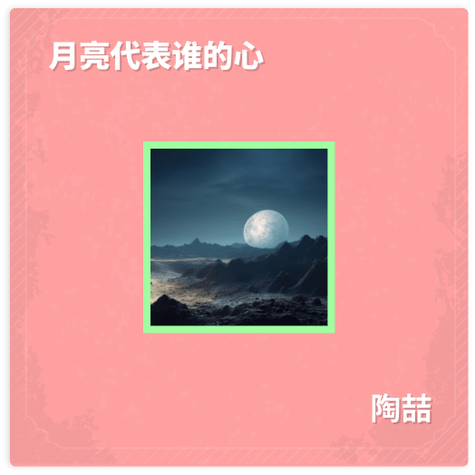 月亮代表谁的心 - 陶喆