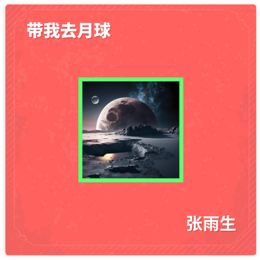带我去月球 - 张雨生