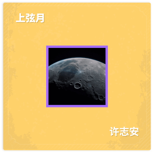 上弦月 - 许志安