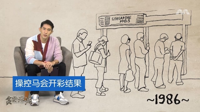 贪婪深渊 | 骗的终结：1986年“摇珠造马”事件