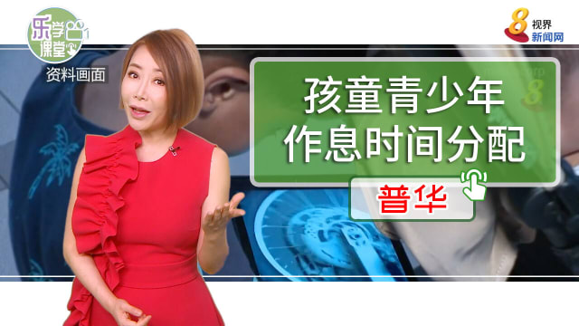 【普华】竹脚妇幼医院发布孩童青少年作息时间分配指引