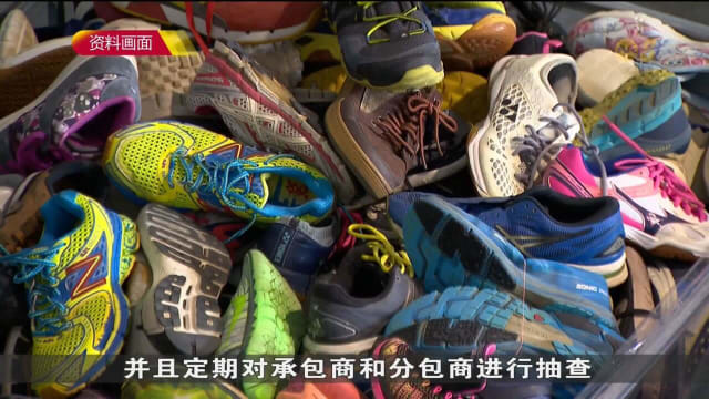 唐振辉：旧鞋回收计划伙伴终止分包商服务 收紧回收流程