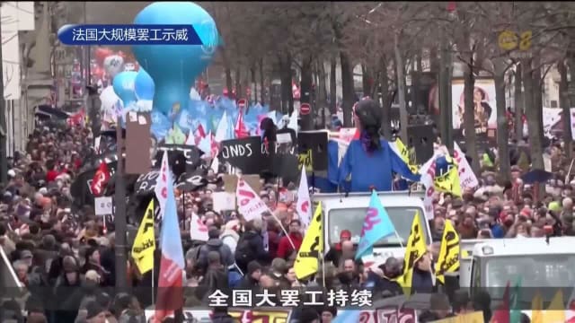 法国大罢工持续 128万人上街抗议退休改革计划