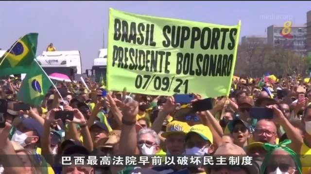 巴西独立日充满火药味！ 支持和反对总统者同时上街示威