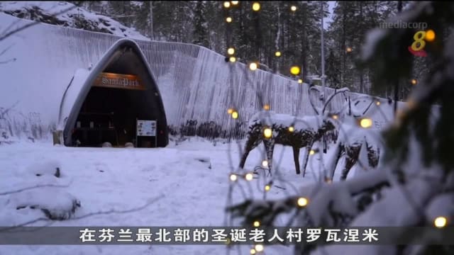 芬兰圣诞老人村不再冷清 有业者担忧奥密克戎将再打乱旅游业复苏