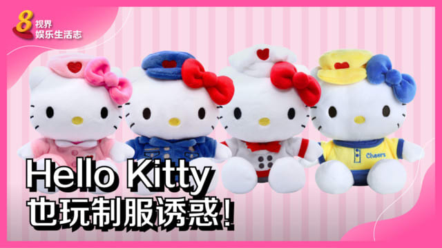 Hello Kitty也玩制服诱惑！