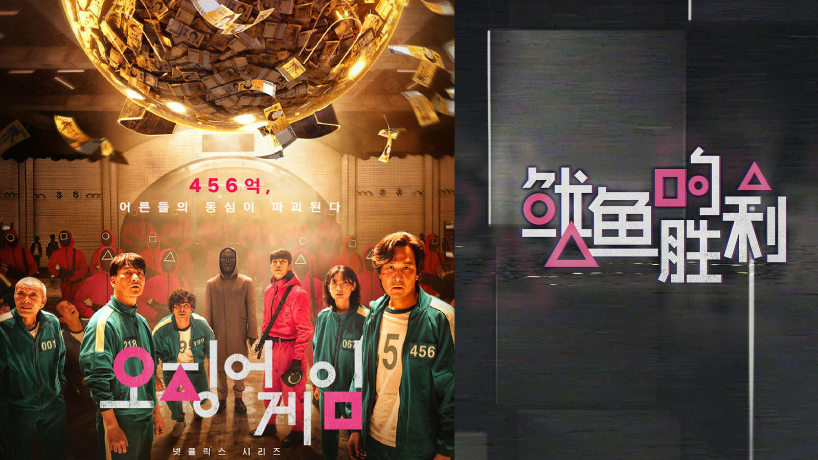 Chinese Streaming Site Youku Has A New Variety Show That’s Basically A Rip-Off Of Squid Game Chinese Streaming Site Youku Has A New Variety Show That’s Basically A Rip-Off Of Squid Game