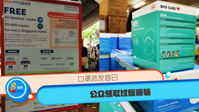 口罩派发首日 公众领取过程顺畅