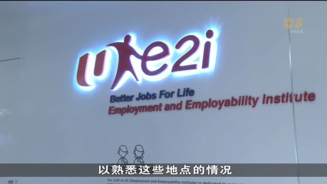 e2i计划增聘人手 为求职者提供个人化指导服务