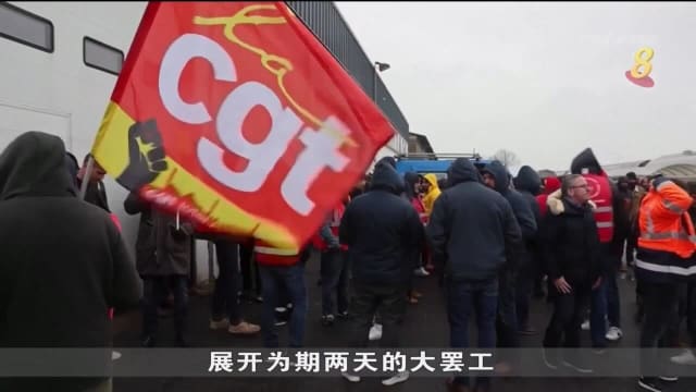 法国能源领域工人罢工两天 影响发电量和燃料运输