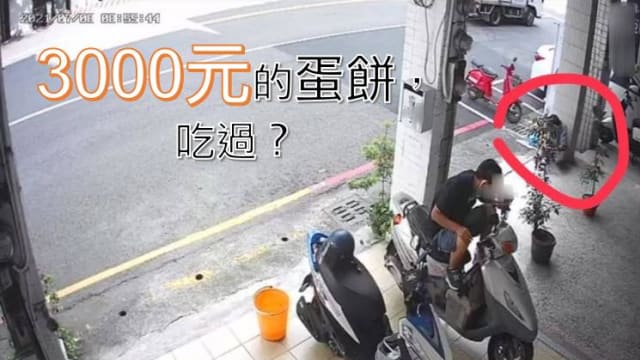 台湾水电工蹲路边吃蛋饼 因没戴口罩被罚3000元引争议
