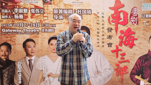 打造粤剧版《南海十三郎》　名导高志森带60人来新演出
