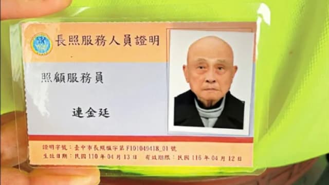 “老人更会照顾老人！” 台湾九旬老翁考取长期照护执照