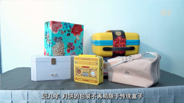 前线追踪 | 月饼包装百花齐放  成本占至少三成？