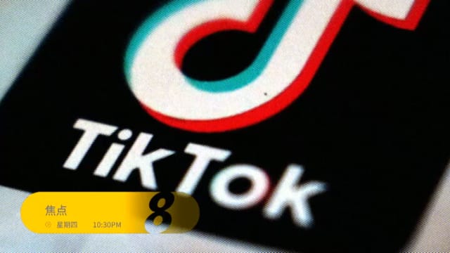 焦点 | 预告：TikTok新加坡籍总裁周受资说服不了美国众议院?