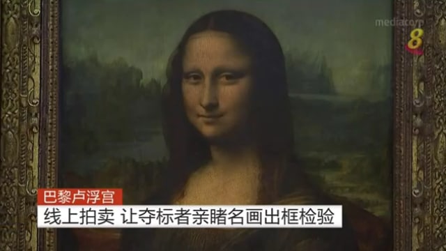 巴黎卢浮宫线上拍卖 让夺标者亲睹名画出框检验