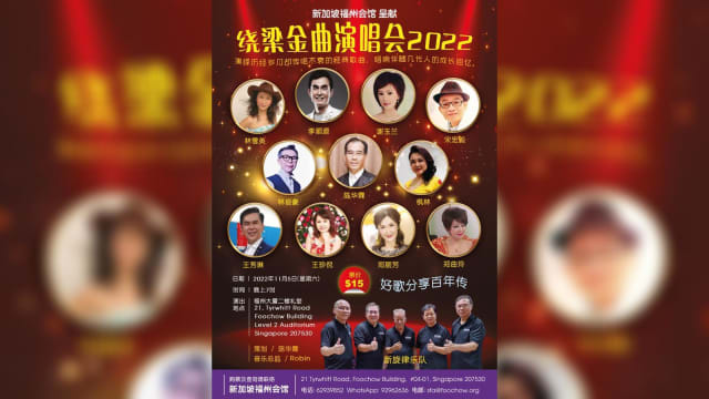 【社团活动预告】“绕梁金曲演唱会2022”