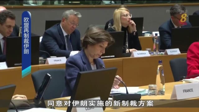 欧盟各成员国部长 同意对伊朗实施新制裁方案