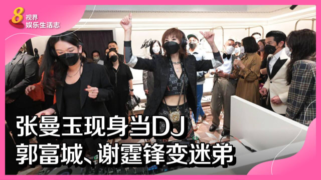 张曼玉现身当DJ　郭富城、谢霆锋变迷弟