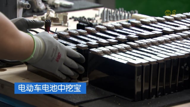 焦点 | 电动车电池中挖宝