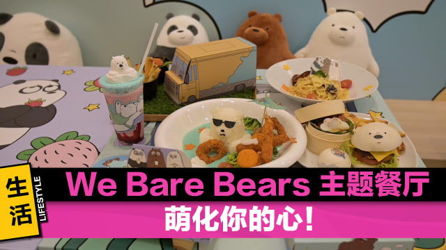 We Bare Bears造型美食　光看就好疗愈！
