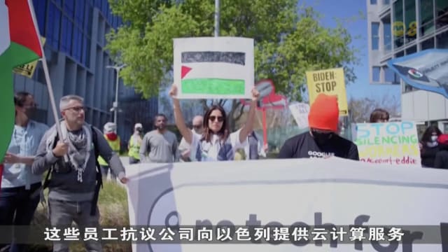 抗议公司同以色列政府的商业联系 28谷歌员工被解雇
