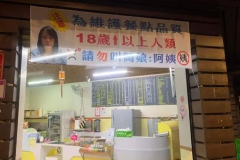 Coffee shop operator in Taiwan bars customers aged above 18 years from calling her 'auntie' Coffee shop operator in Taiwan bars customers aged above 18 years from calling her 'auntie'