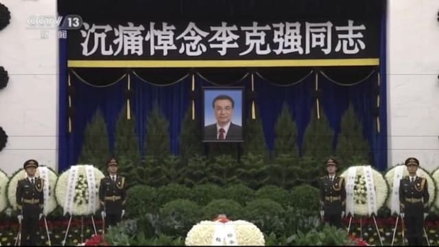 李克强遗体今火化 北京天安门下半旗悼念 - 8world