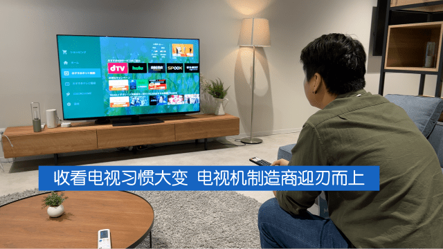 新闻深呼吸+ | 收看电视习惯大变  电视机制造商迎刃而上