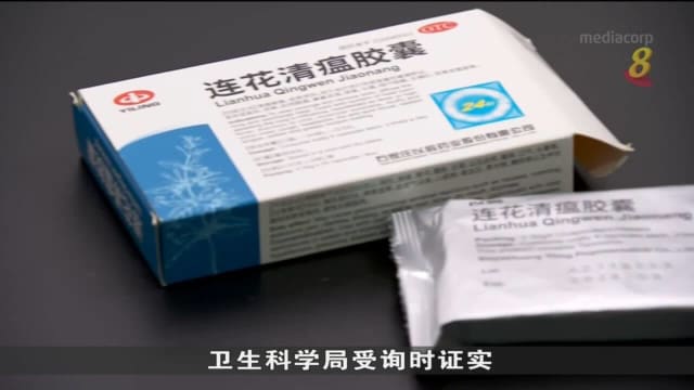卫生科学局批准中华医院就连花清瘟胶囊开展临床试验