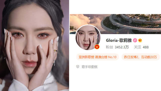 邓紫棋微博改名为“Gloria歌莉雅”