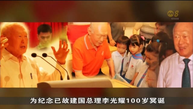 李光耀100岁冥诞 国家博物馆播系列演讲影片