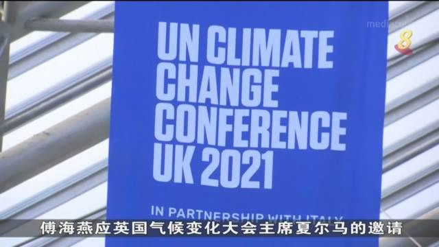 傅海燕明赴英国 参加第26届联合国气候变化大会