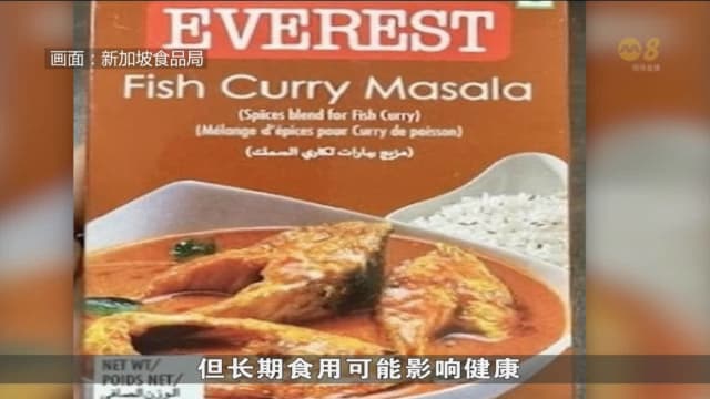 咖喱鱼酱料被发现含有超标化学物质 食品局已发布召回令